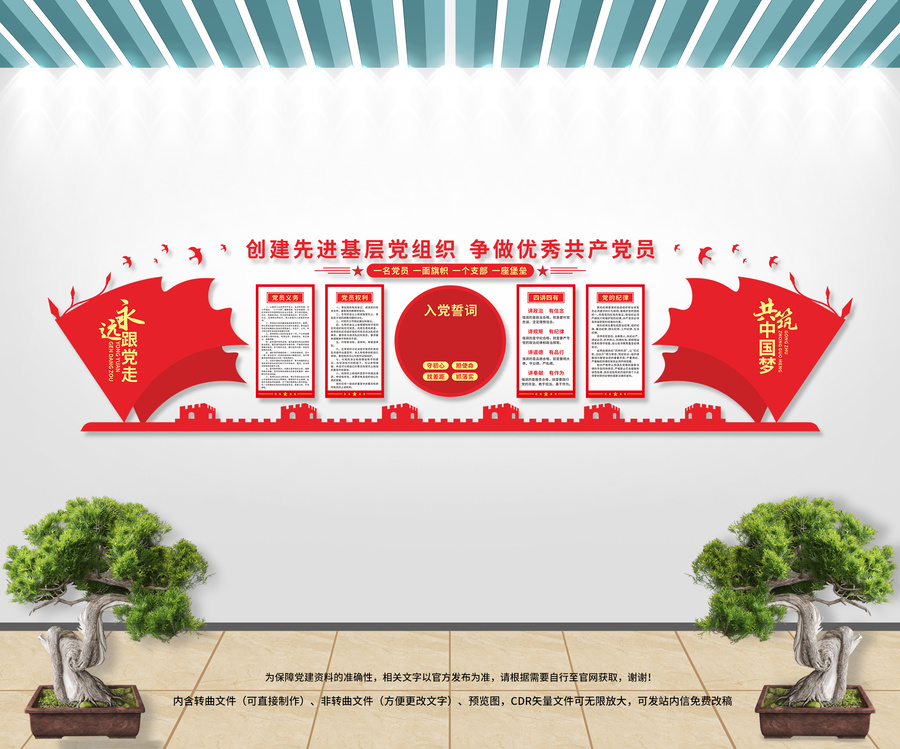 黨建文化墻