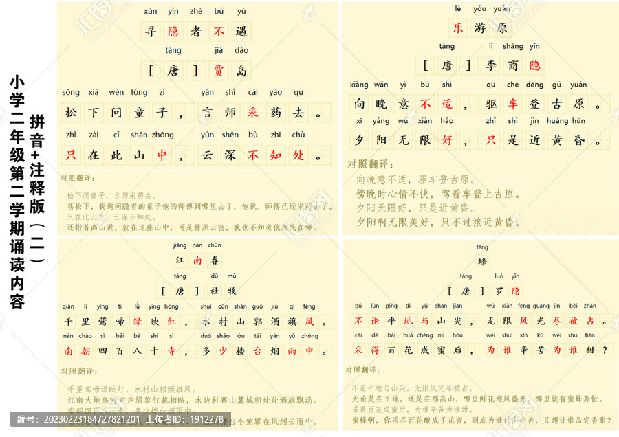 小學生二年級誦讀內(nèi)容注音版