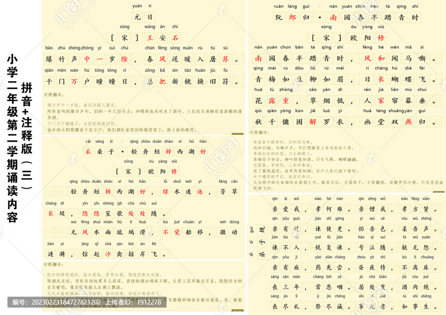 小学生二年级诵读内容注音版