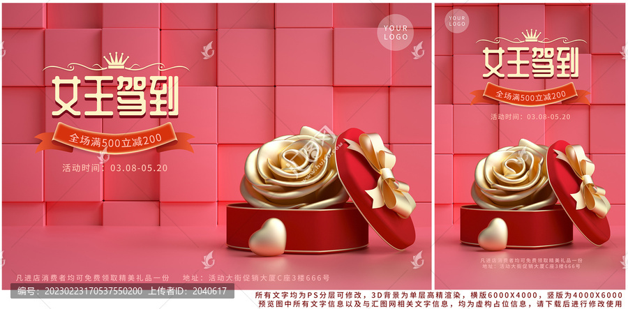 礼盒玫瑰三八妇女节海报