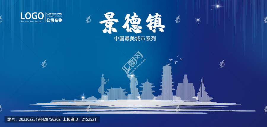 景德鎮(zhèn)