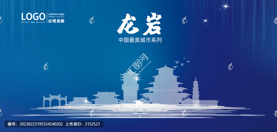 龍巖