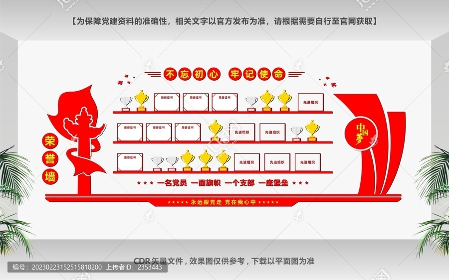 榮譽(yù)室文化墻