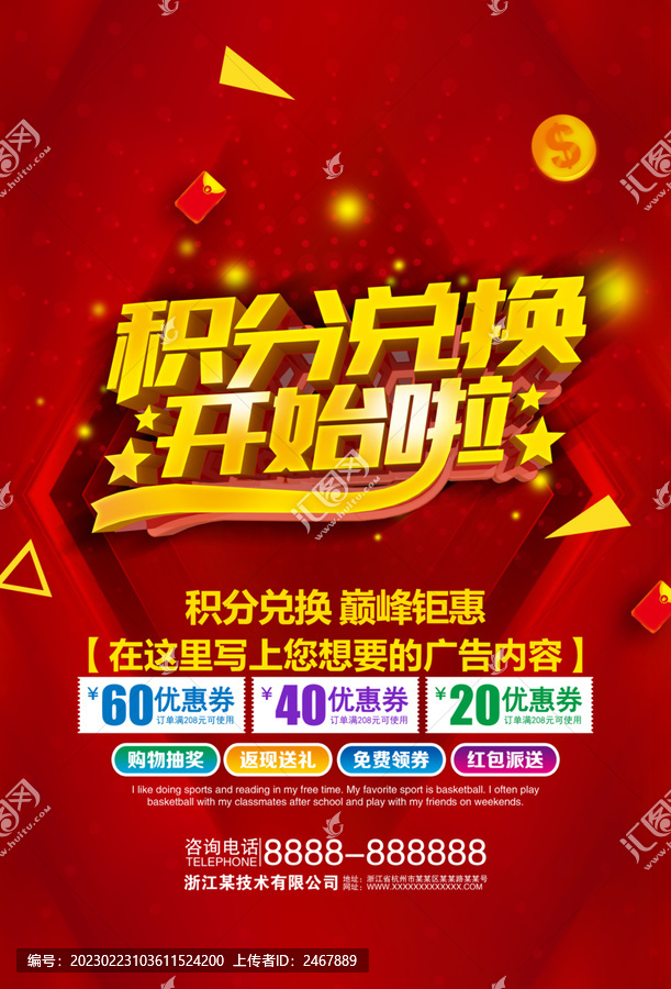 積分兌換開始啦