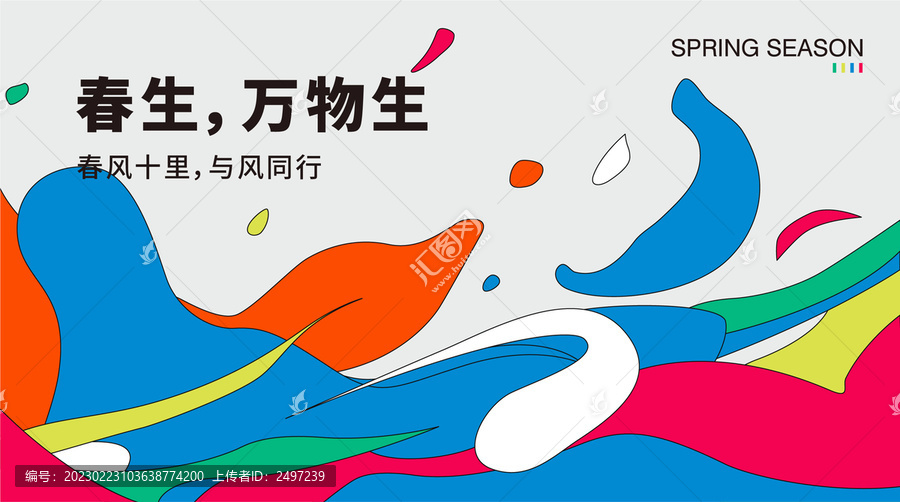 春分海報(bào)