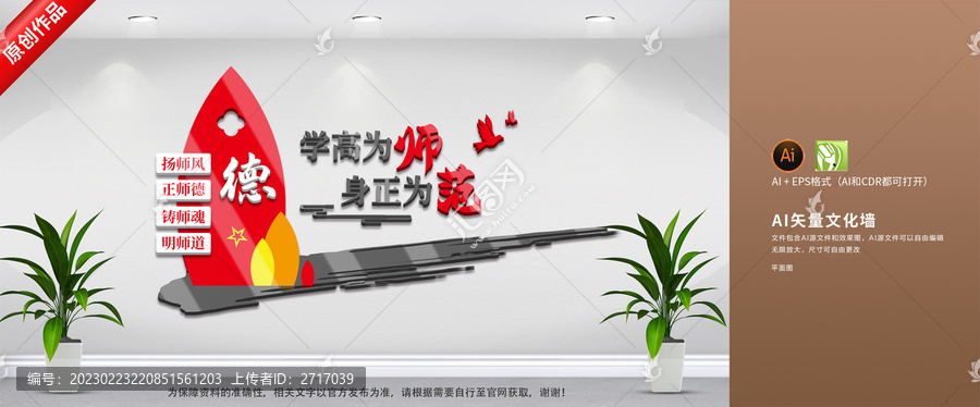 校園師風(fēng)師德文化墻