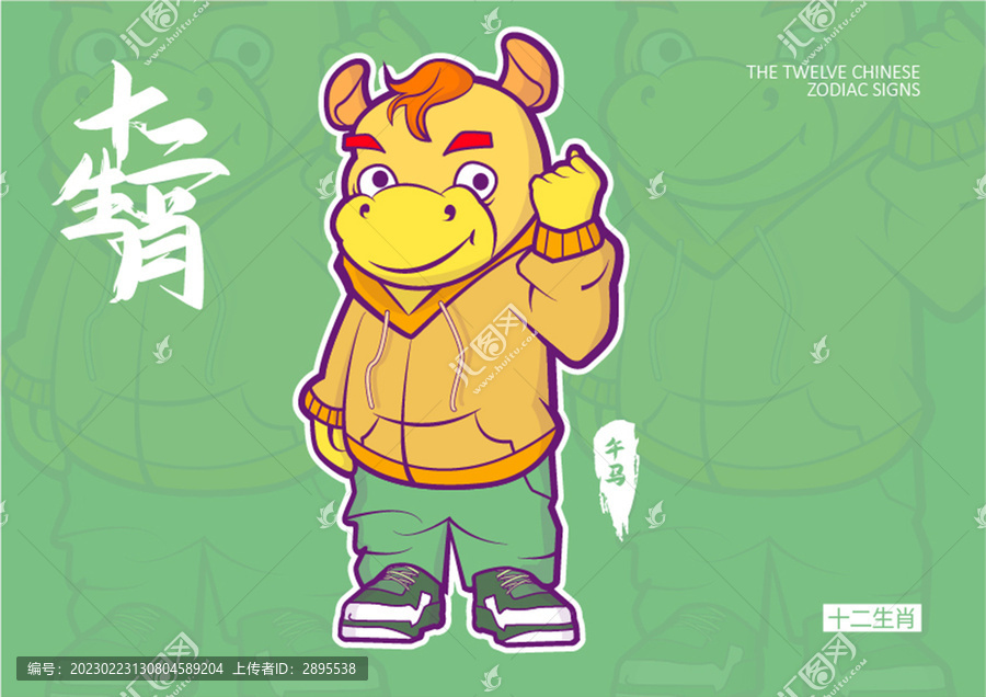 馬IP形象插畫