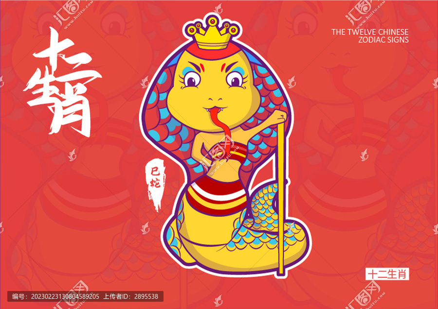 蛇IP形象插畫