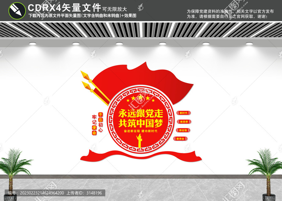 黨建文化墻