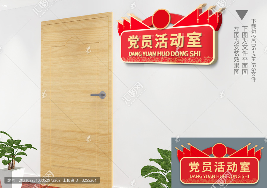 黨建科室門牌