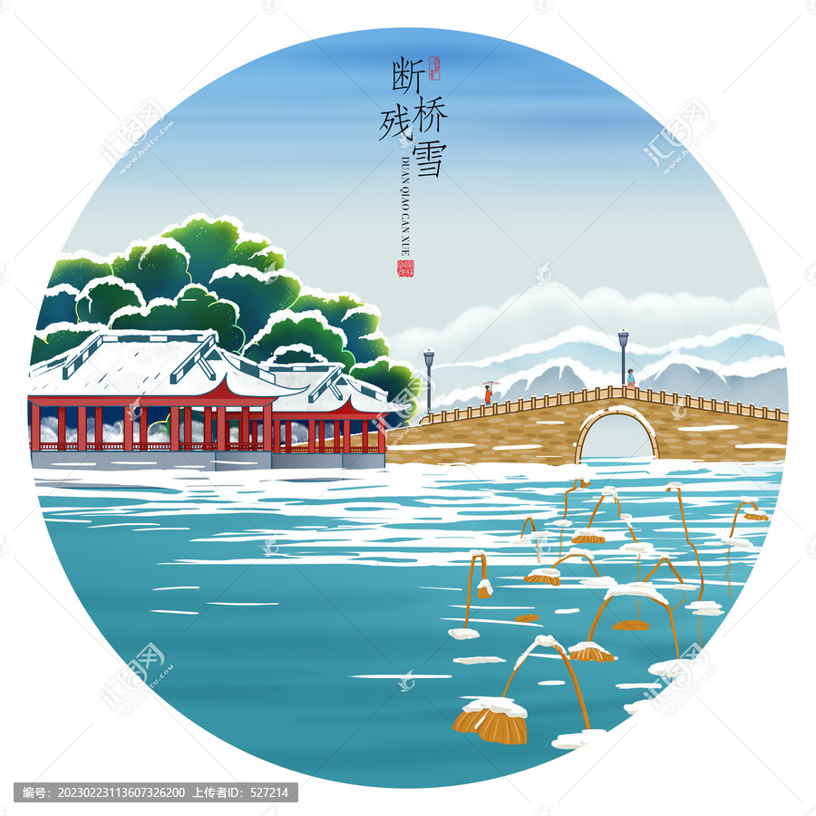 斷橋殘雪