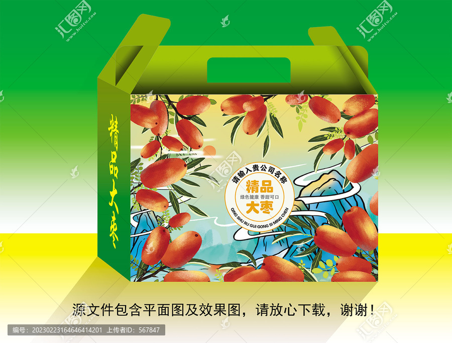 手繪中國風(fēng)棗子包裝插畫