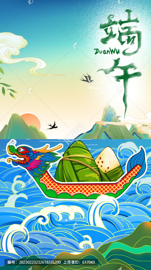 端午節(jié)龍舟