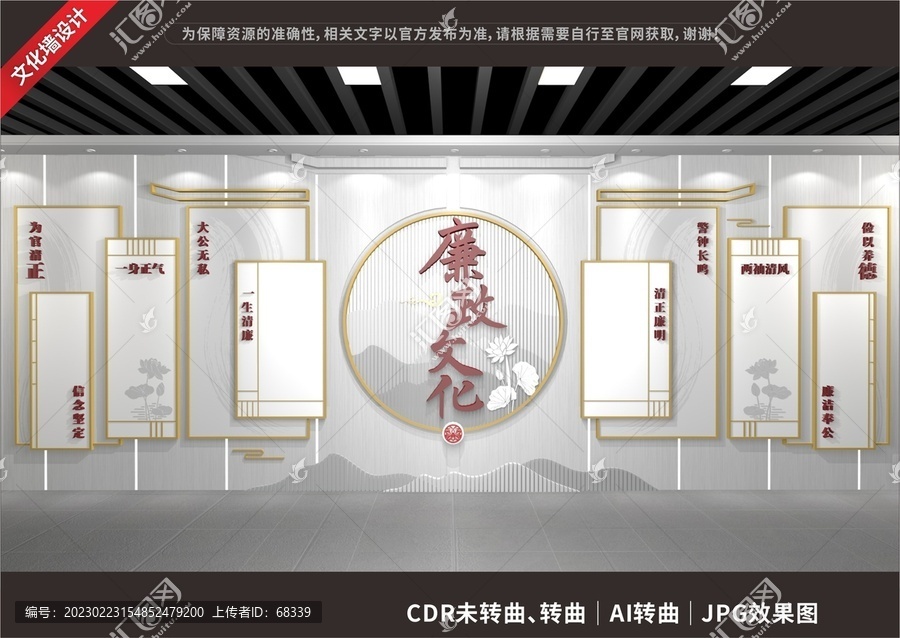 廉政文化墻