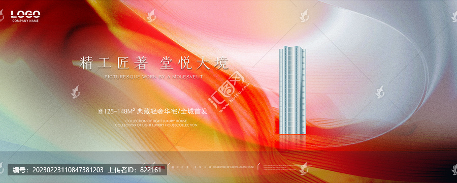 商業(yè)地產(chǎn)廣告