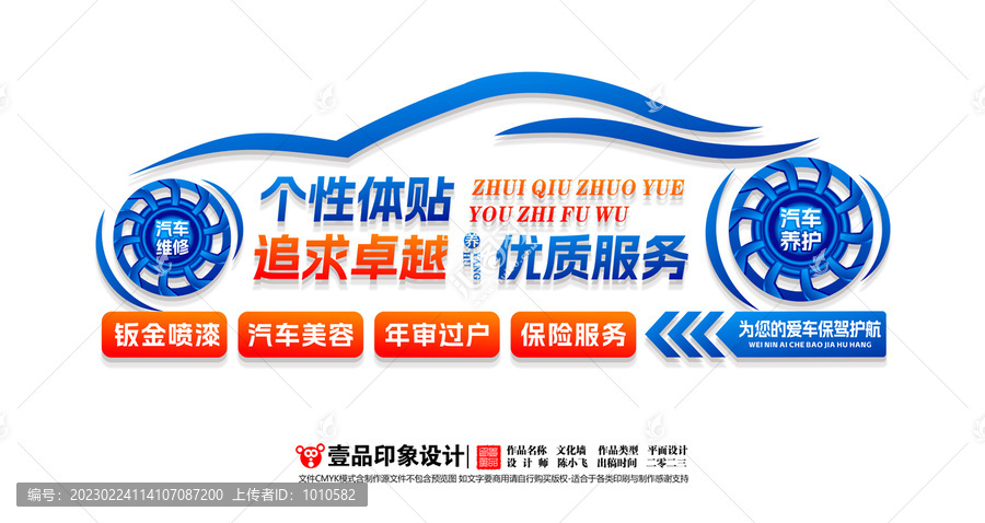 汽車養(yǎng)護(hù)文化墻