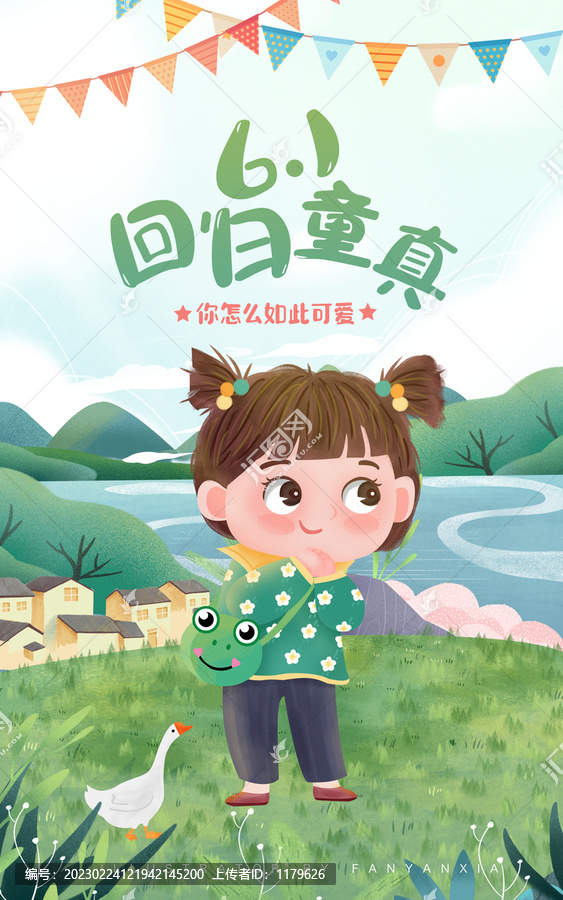 六一兒童節(jié)女孩插畫(huà)