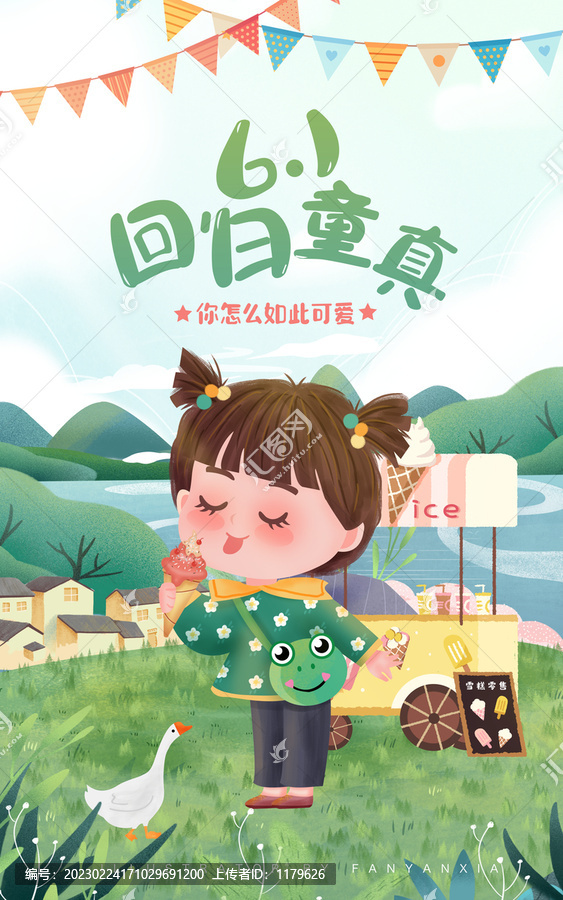 六一兒童節(jié)冰淇淋女孩