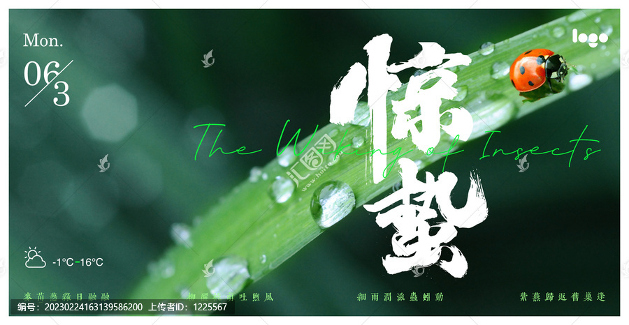 驚蟄賀卡