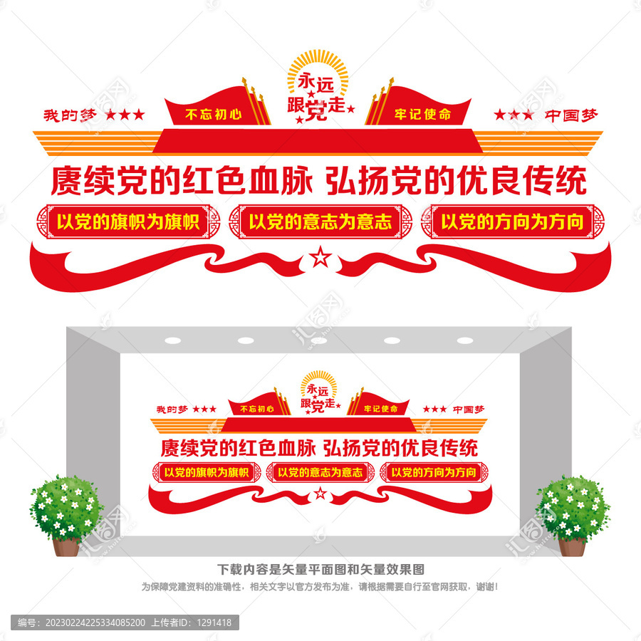 弘揚黨的優良傳統