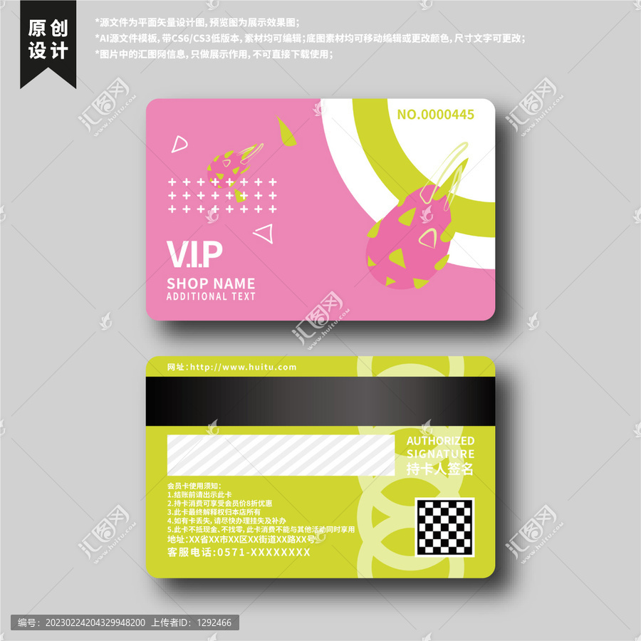 創(chuàng)意清新火龍果VIP會員卡
