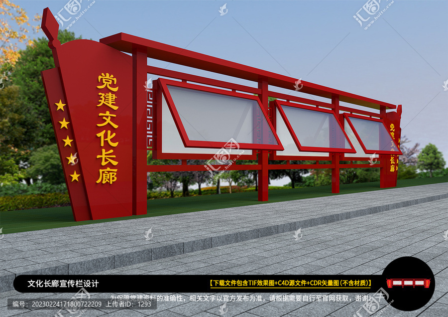 黨建文化長(zhǎng)廊