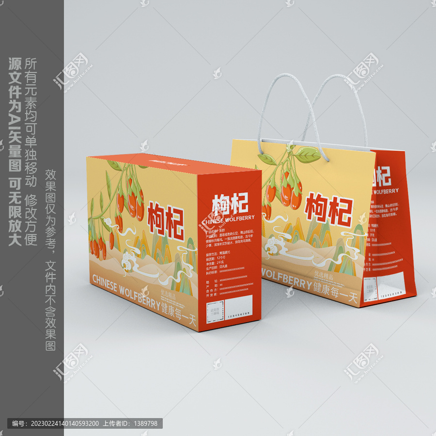 枸杞包裝插畫
