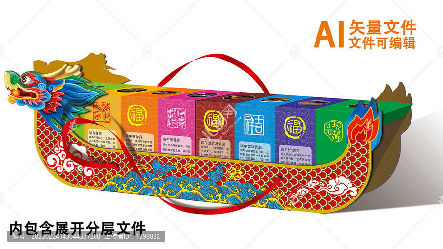 龍舟禮盒