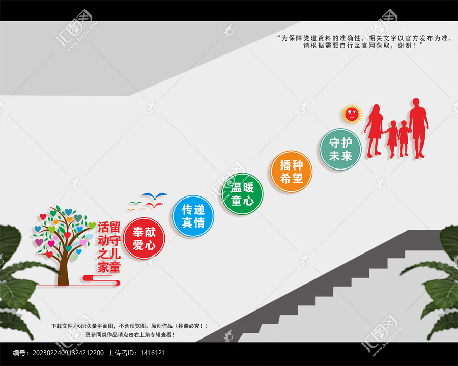 兒童之家樓梯間文化墻