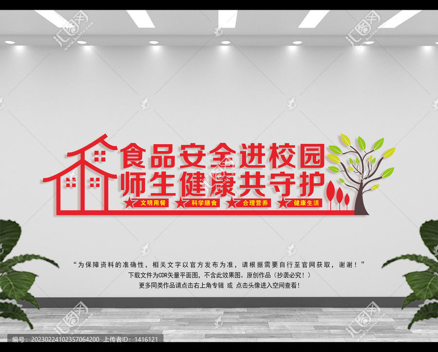 平安校園建設