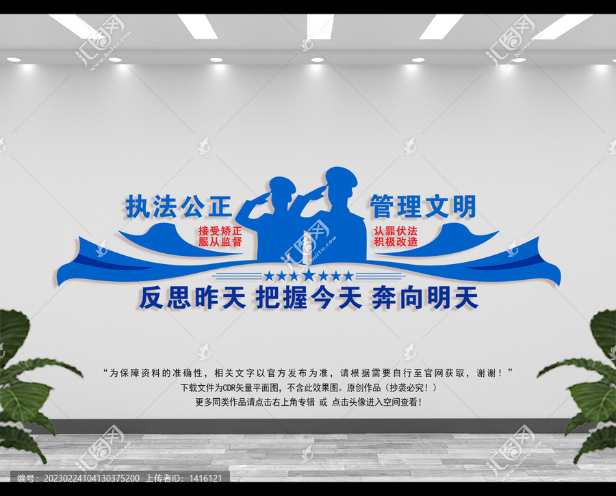 司法矯正文化墻