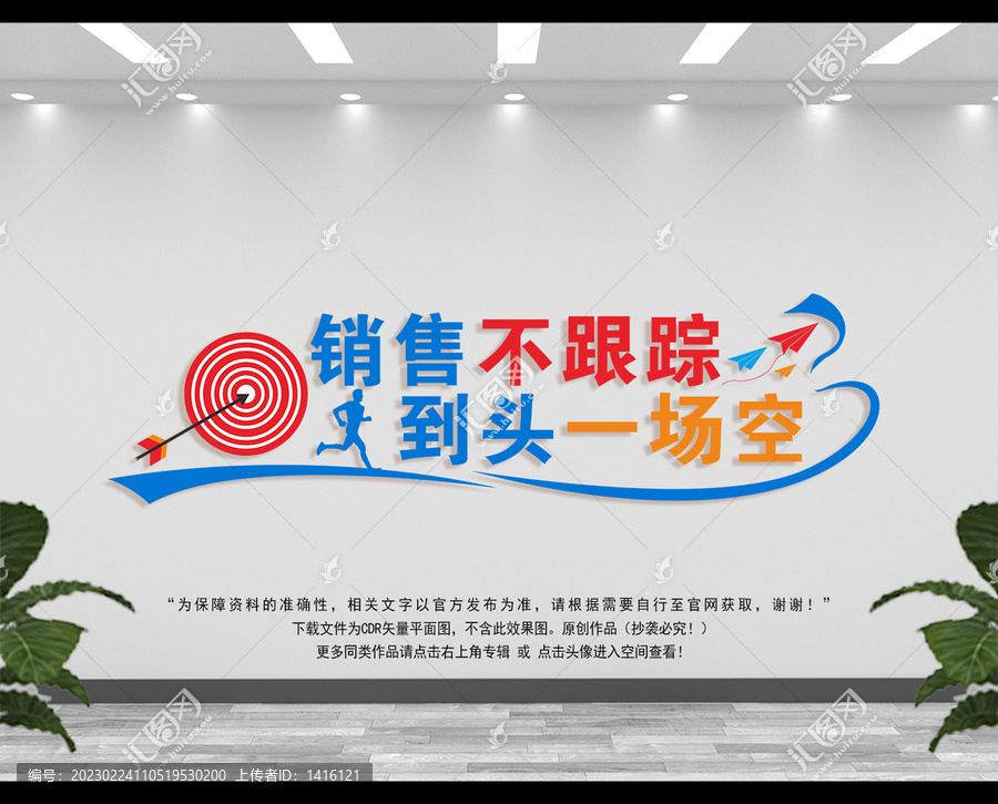 銷售辦公室文化墻