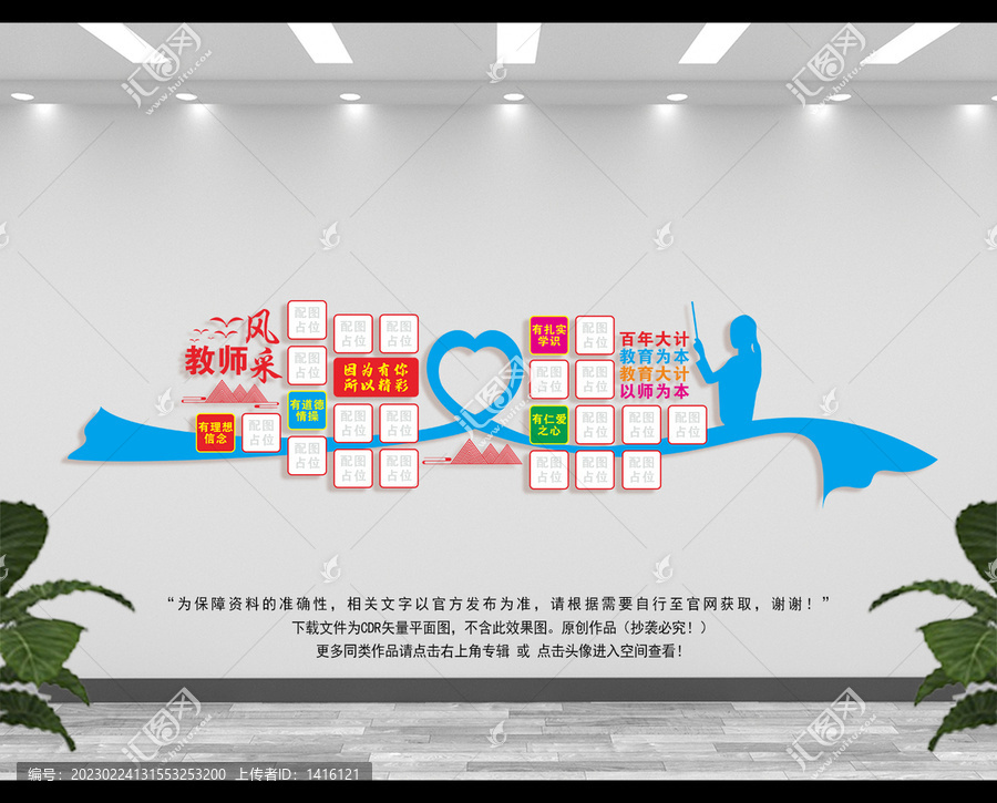 教師照片墻
