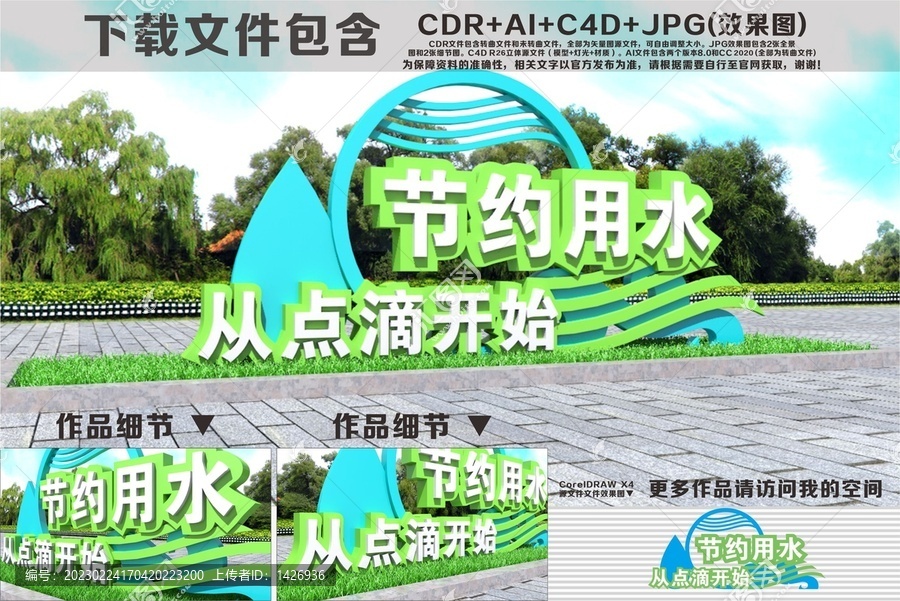 節(jié)約用水保護水資源雕塑