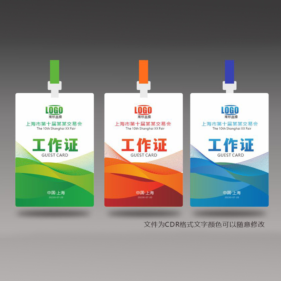 工作證