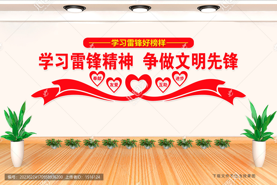 學雷鋒文化墻