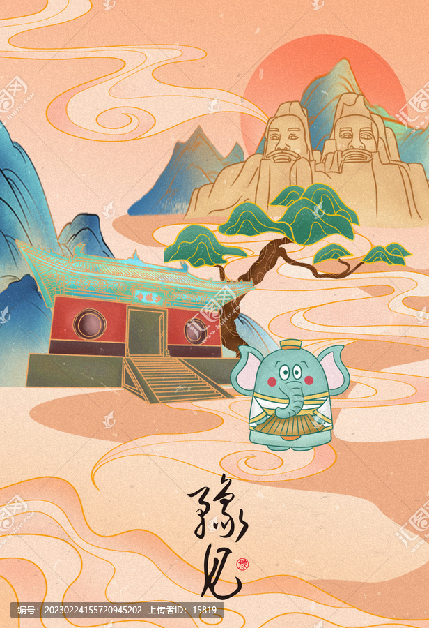 豫見11