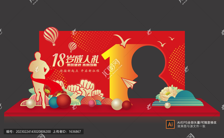 成人禮拍照框