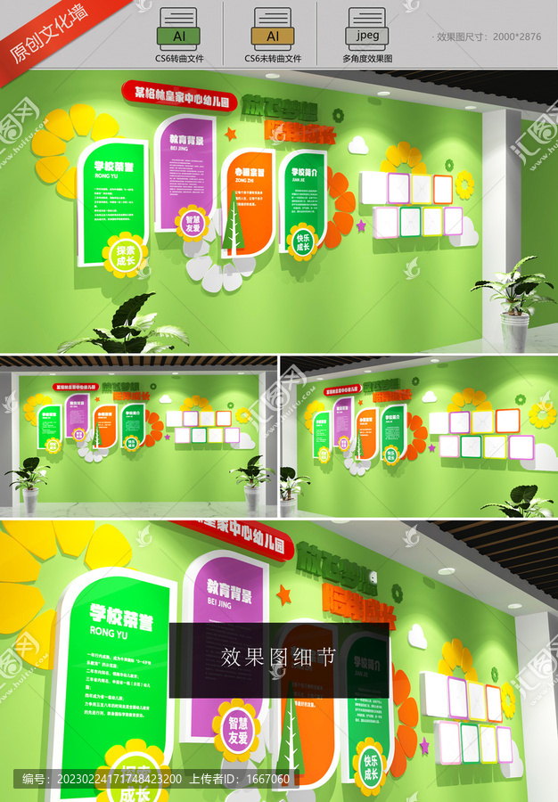 學(xué)校幼兒園文化墻