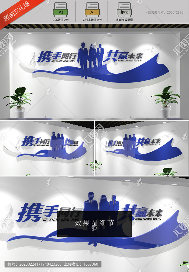 攜手同行共贏未來標(biāo)語文化墻