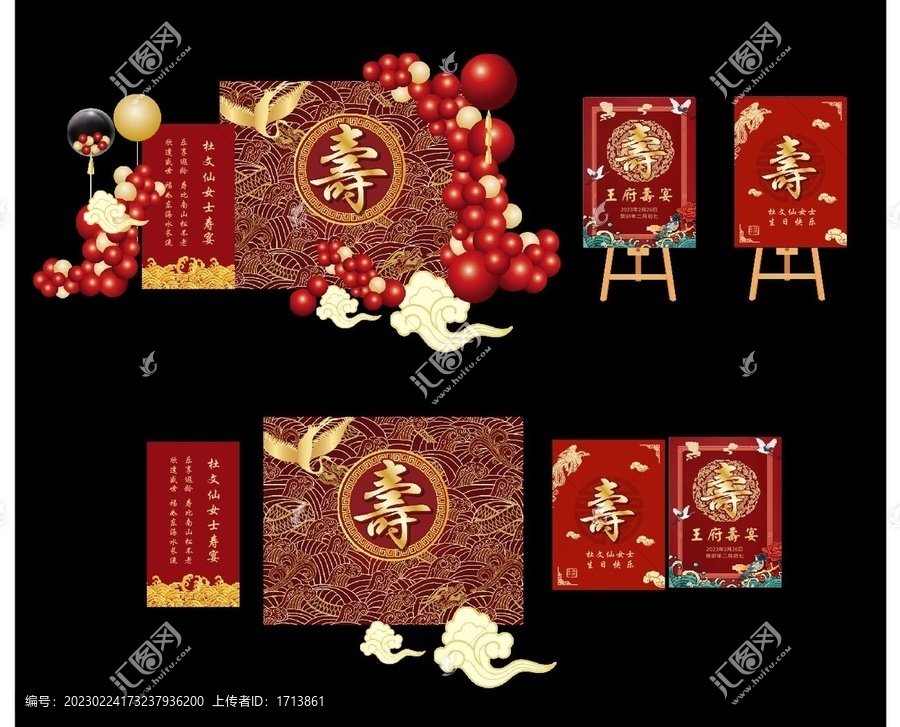 壽宴