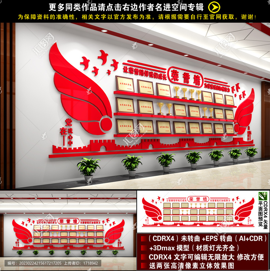 榮譽(yù)墻