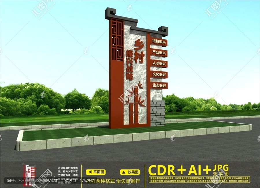 鄉(xiāng)村振興造型墻