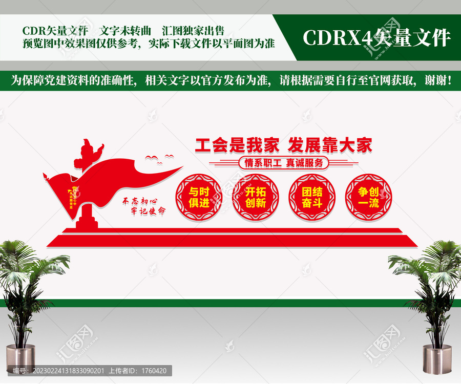 工會