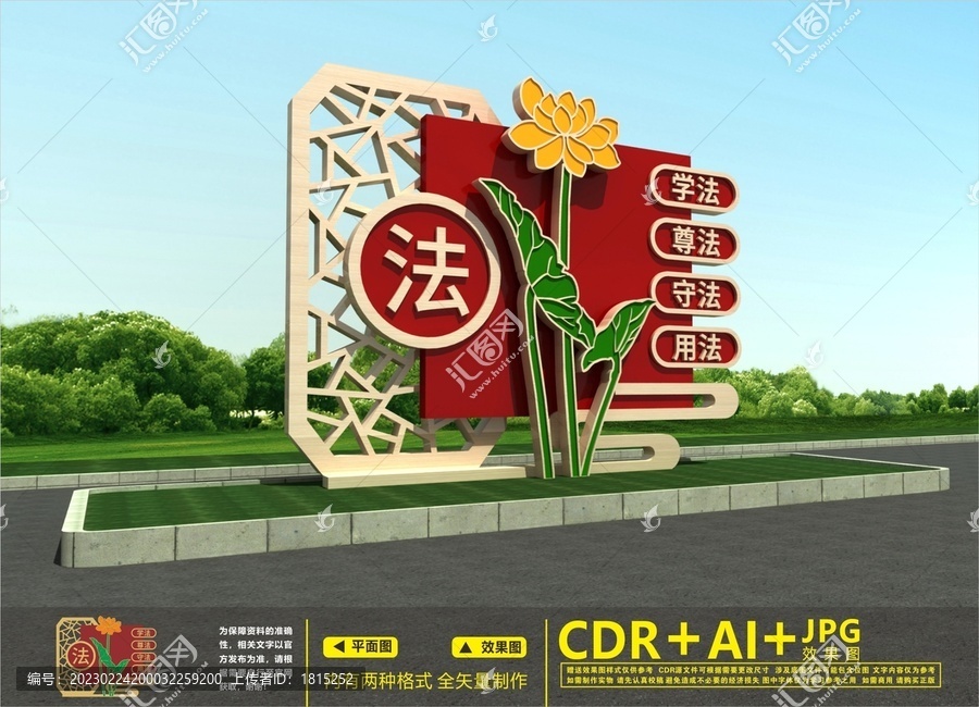 法治主題公園