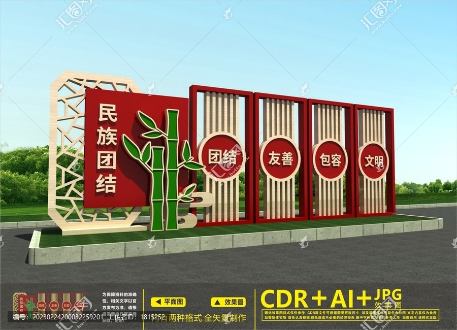 民族大團結