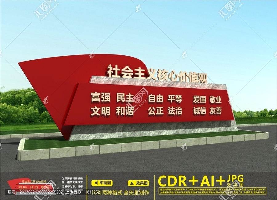 價值觀戶外雕塑