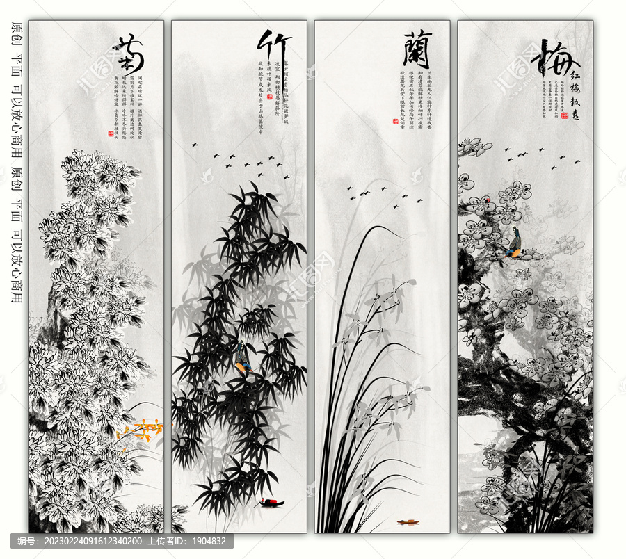 梅蘭竹菊