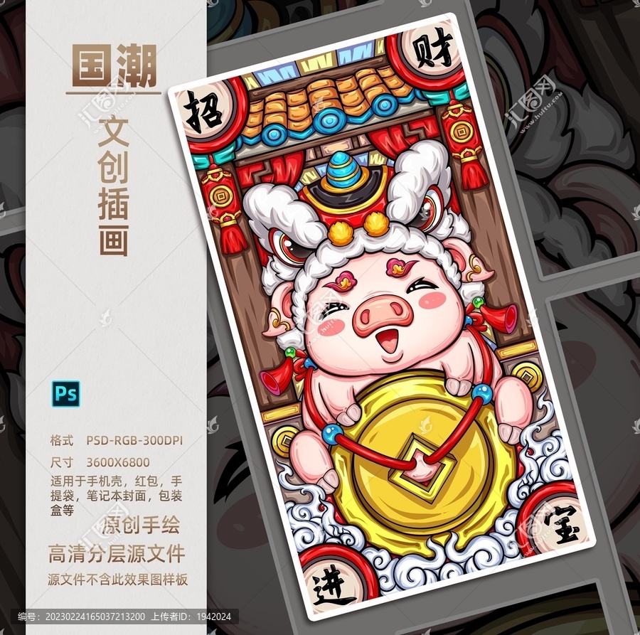 國(guó)潮插畫招財(cái)進(jìn)寶金豬醒獅