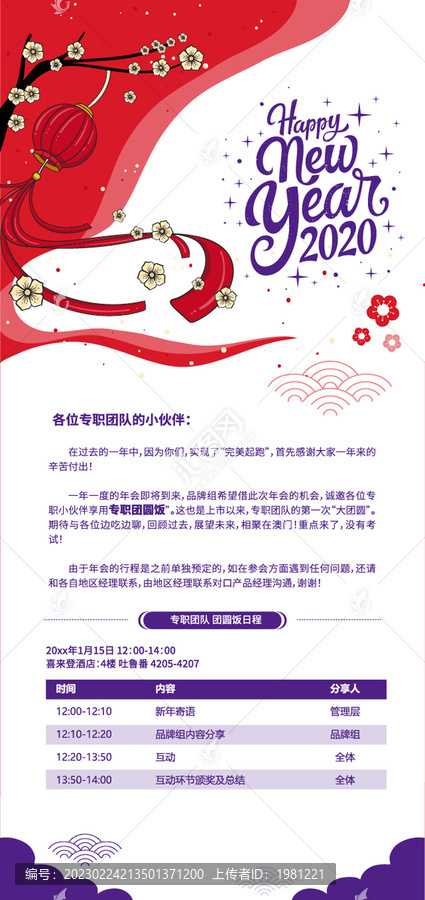 邀請函長圖
